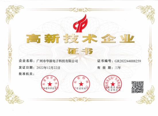 高新技術企業(yè)