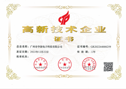 華頡科技再度閃耀,第三次榮獲國家級“高新技術企業”認定