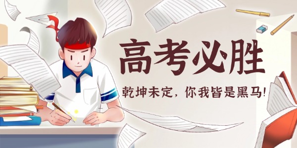 華頡科技致高考學子：以青春之筆，寫時代華章