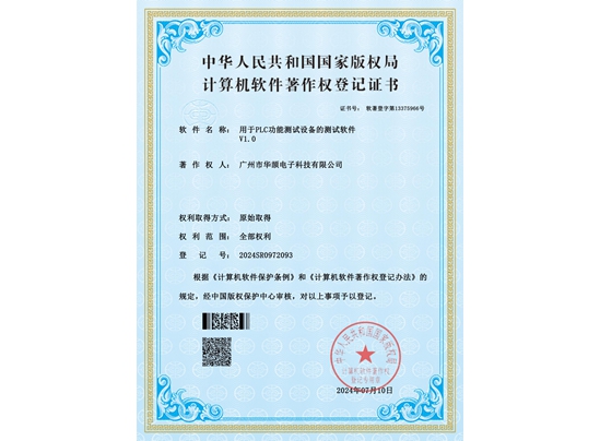 用于PLC功能測(cè)試設(shè)備的測(cè)試軟件V1.0