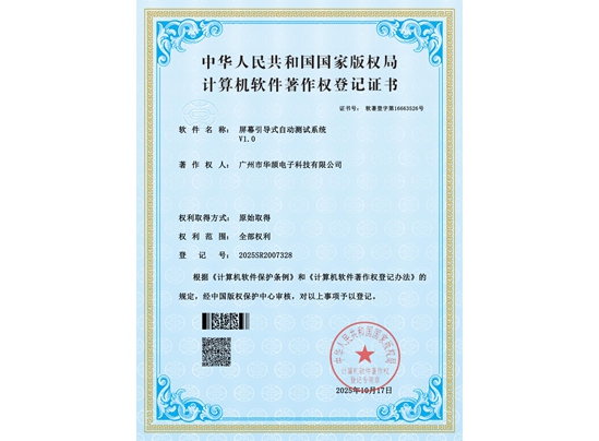 屏幕引導(dǎo)式自動(dòng)測(cè)試系統(tǒng)V1.0