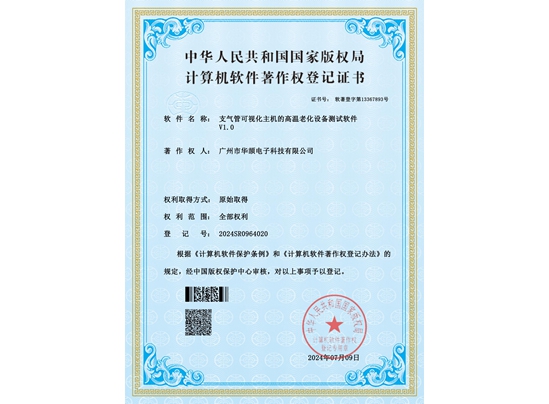 支氣管可視化主機(jī)的高溫老化設(shè)備測試軟件V1.0