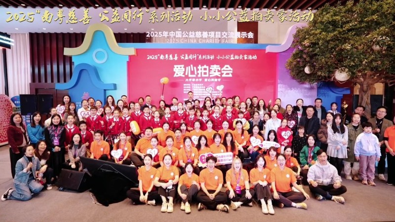 公益同行，善暖南粵！華頡科技攜手“小小公益拍賣家”，用小槌敲響大愛